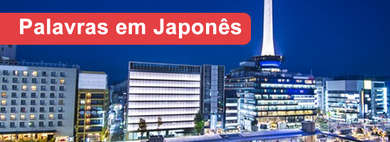 Aprendendo Palavras em Japonês