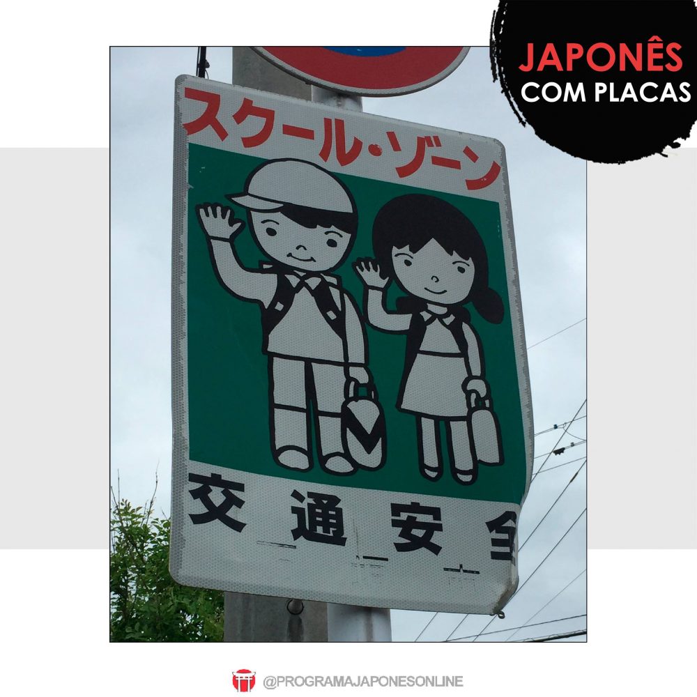 Aprendendo Japones Com Placas 1 Aulas De Japones